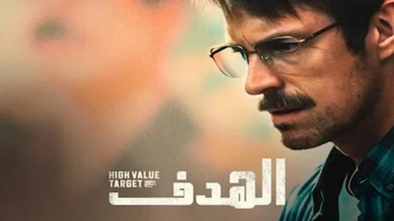 مسلسل الهدف