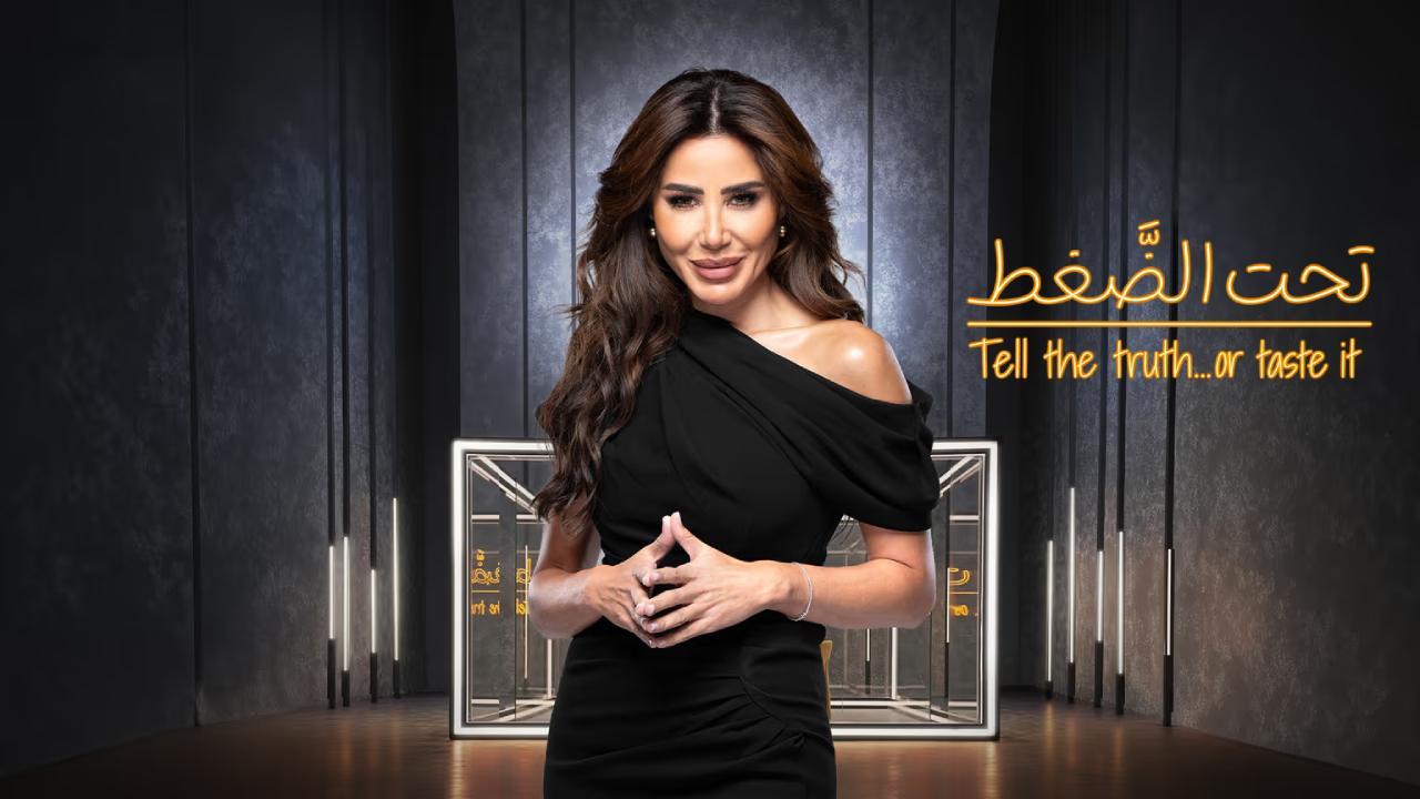 برنامج تحت الضغط الحلقة 4 الرابعة